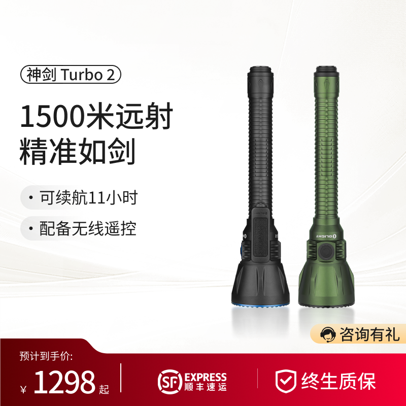 OLIGHT傲雷神剑 Turbo 2智能无线鼠尾遥控1500米远射搜救手电筒