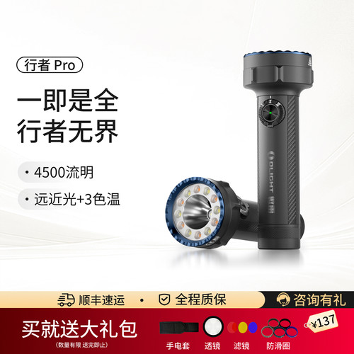 傲雷行者Pro超亮强光便携手电筒