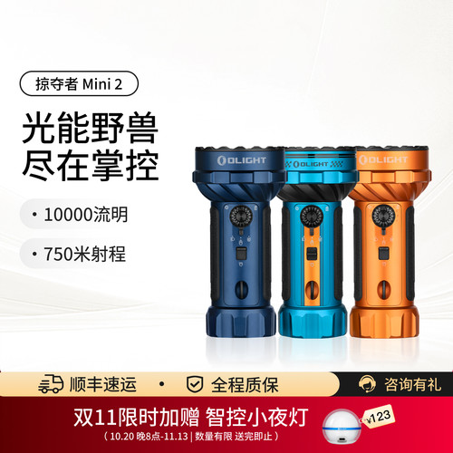 傲雷手电筒掠夺者mini2强光远射
