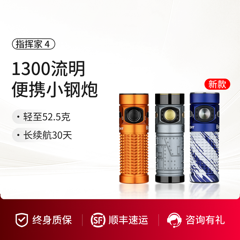 傲雷指挥家4户外超长续航手电筒