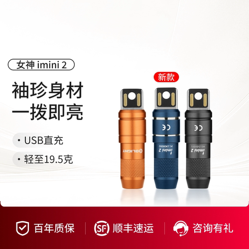 OLIGHT傲雷便携充电钥匙扣手电筒
