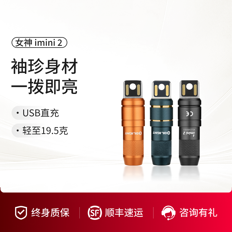 OLIGHT傲雷imini2钥匙扣手电