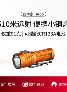 OLIGHT傲雷Baton指挥家 Turbo超长续航舒适便携口袋EDC远射手电筒