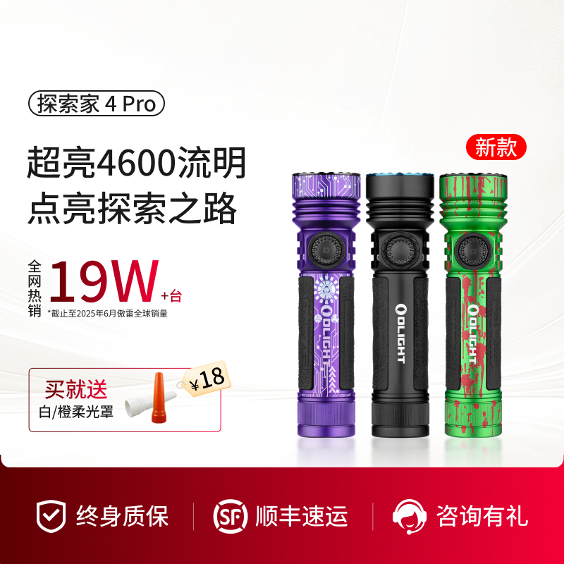 OLGIHT傲雷探索家4Pro强光手电筒
