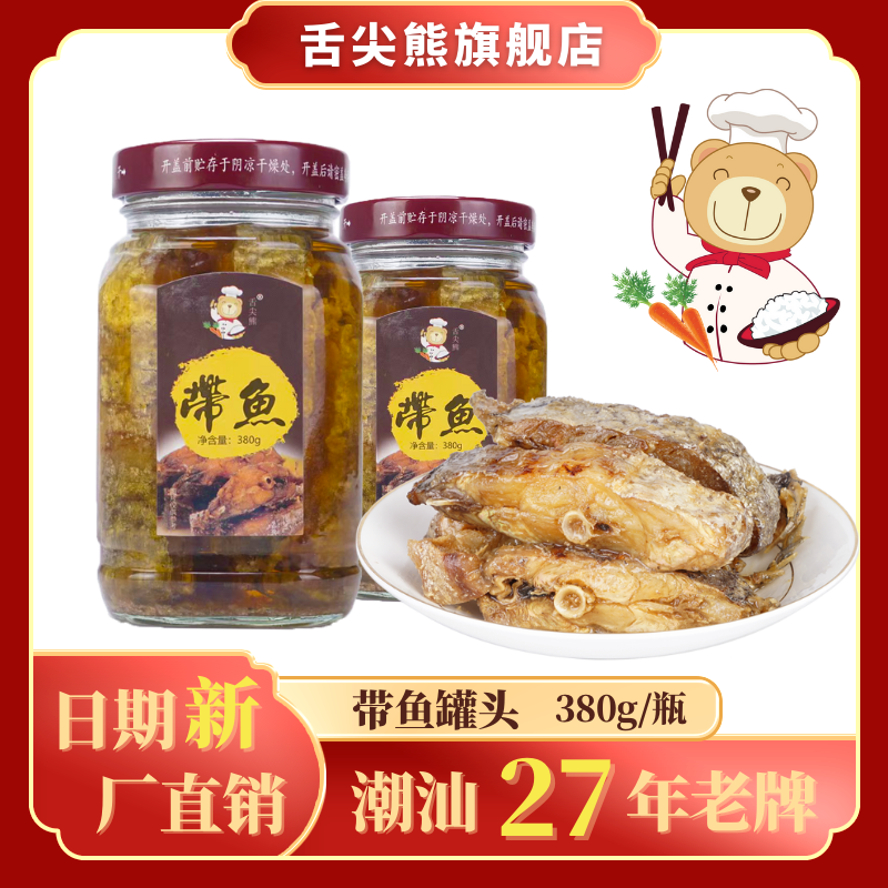 熊记咸带鱼380g精选大块油浸