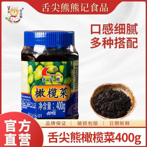 潮汕正宗特产熊记橄榄菜400克瓶装整箱即食下饭菜咸菜开胃小菜