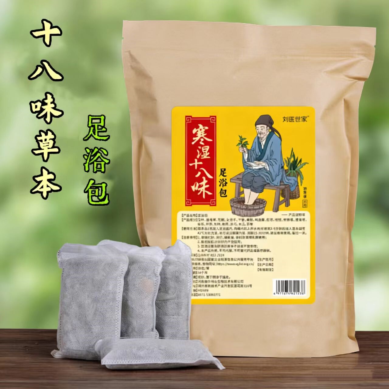纯草本足浴泡脚包驱寒暖身舒筋通络安神助眠寒湿艾草十八味药包
