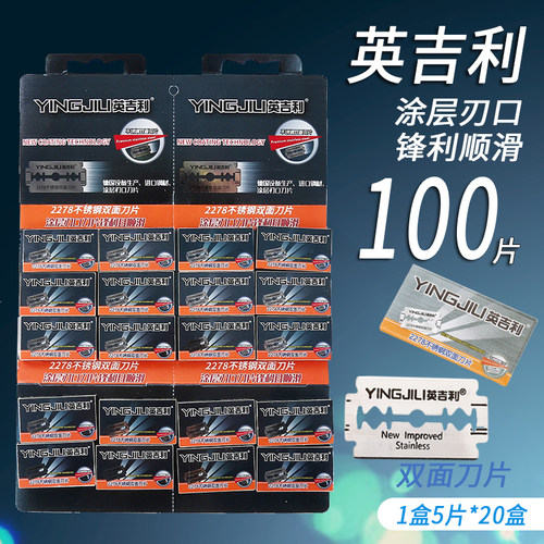 英吉利修眉刮毛不锈钢双面刀片