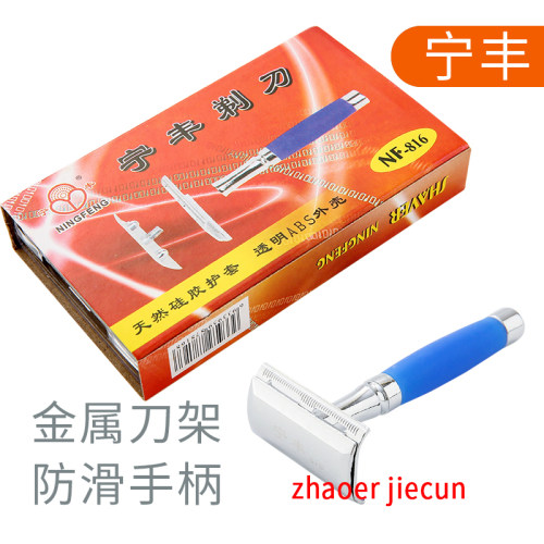 老式剃须刀刮毛刮胡子刮猪毛宁丰