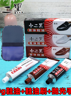 小二黑鞋油30g速亮油皮具皮衣皮鞋油护理油黑色无色棕色绵羊油