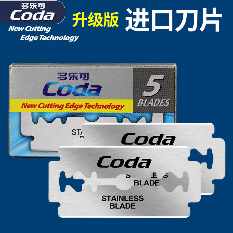 coda多乐可DORCO 进口不锈钢双面刀片老式剃须刀片手动男士刮胡刀