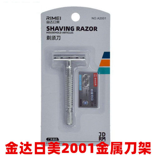 金达日美手动剃须刀刮胡子