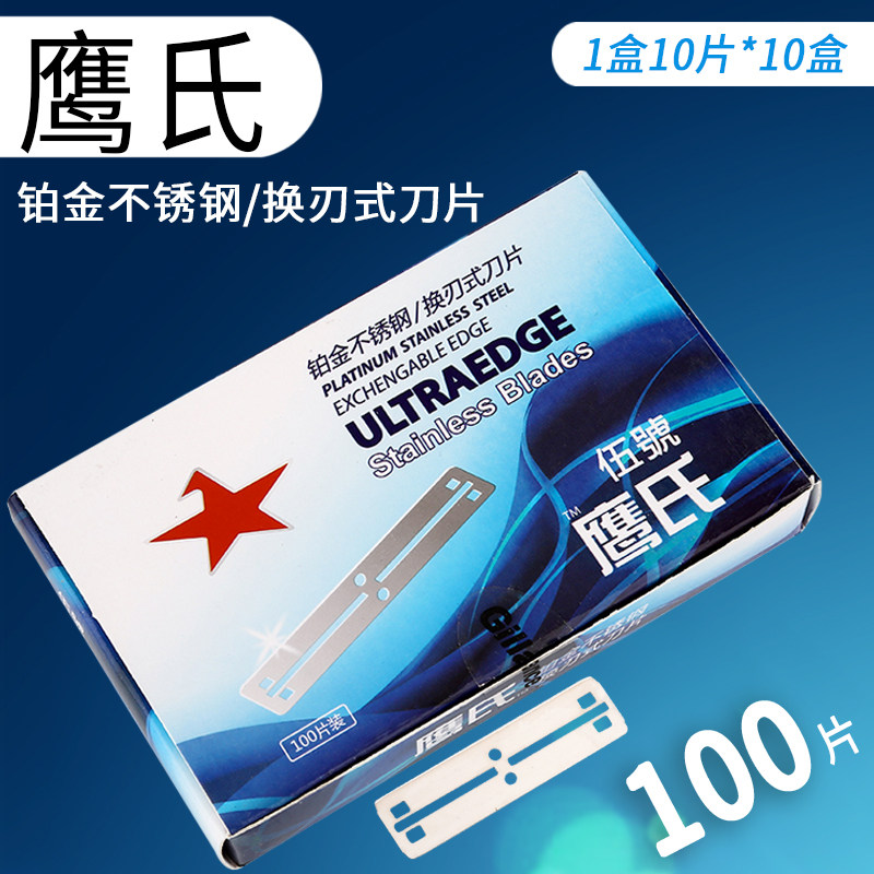 鹰氏77刀片不锈钢双面刀片剃光头剃须刀剃头理发刀片修眉刀嫁接苗,家庭/个人清洁工具,剃须刀,淘宝优惠券,粉丝福利购,淘宝优惠卷