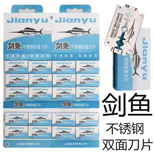 剑鱼牌不锈钢双面刀片手动剃须刀老式刮胡刀片刮胡子刀片刮脸刮毛