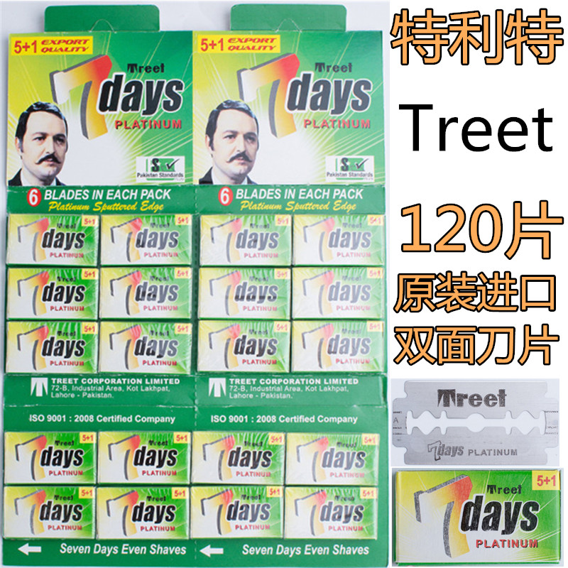 原装进口特利老式手动剃须刀片