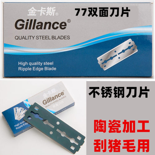 金卡斯刀片刮猪毛陶瓷加工