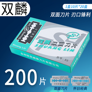 200片双麟双面刀片工业碳钢刀片刮毛刀片刮猪毛刀片嫁接陶瓷割线