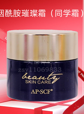 APSCF烟酰胺璀璨霜40g同学霜 仙女面霜滋润补水 苹果细胞正品防伪