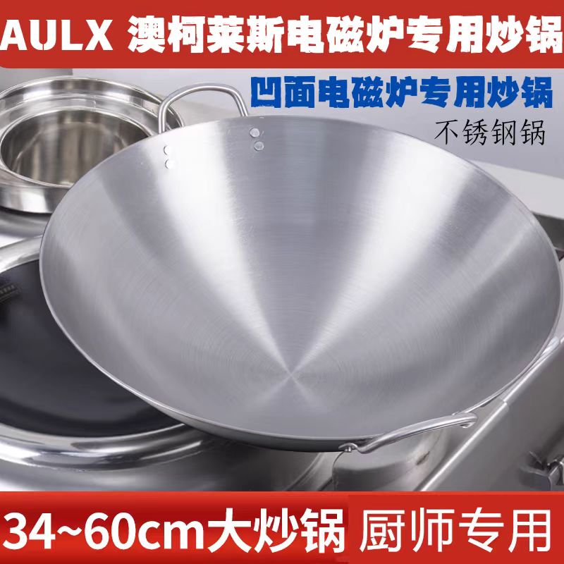 凹面电磁炉专用炒锅不锈钢不粘锅