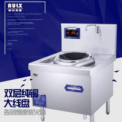 澳柯莱澌商用电磁炉大炒灶食堂饭店锅灶12kw15kw大功率单双头炒锅