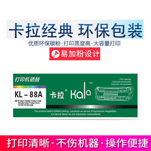 1008 1106 1108 卡拉388A 126 1007 1136 1213 易加粉硒鼓适用HP
