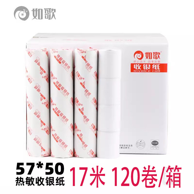 餐厅小票纸如歌收银纸120热敏白图片