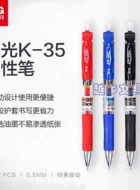 晨光K-35按动中性笔0.5可按动签字笔会议笔学生学习用水笔