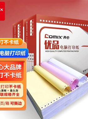 齐心打印纸全木桨足量