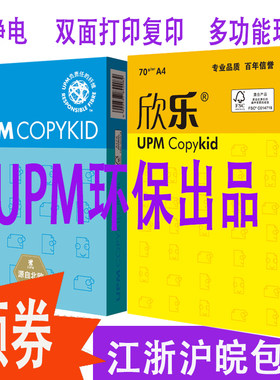a3防静电环保打印纸