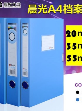 晨光ADM94814 20mm 35mm 55mm档案盒 办公文件盒 粘扣资料盒
