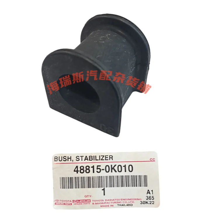 48815-0K010适用于丰田海拉克斯平衡感衬套胶套