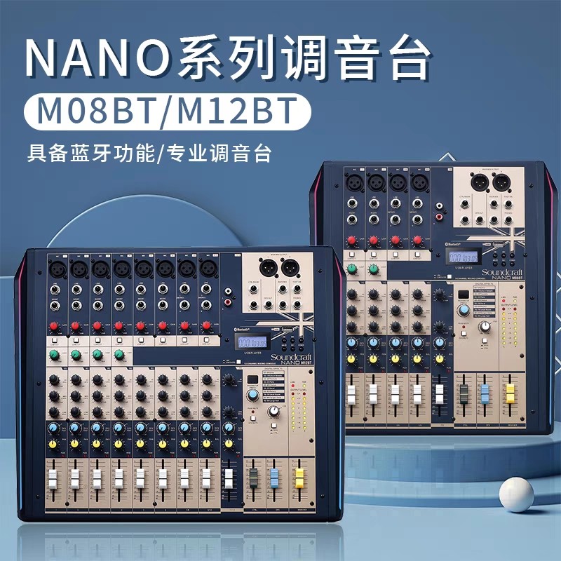 soundcraft 声艺M08BT/M12BT 8路12路 U盘蓝牙USB带效果器调音台
