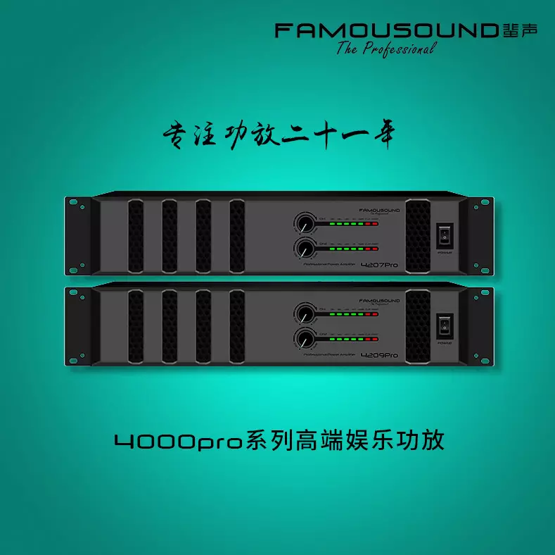 蜚声Famousound4209pro专业功放机KTV酒吧演出专用原装正品