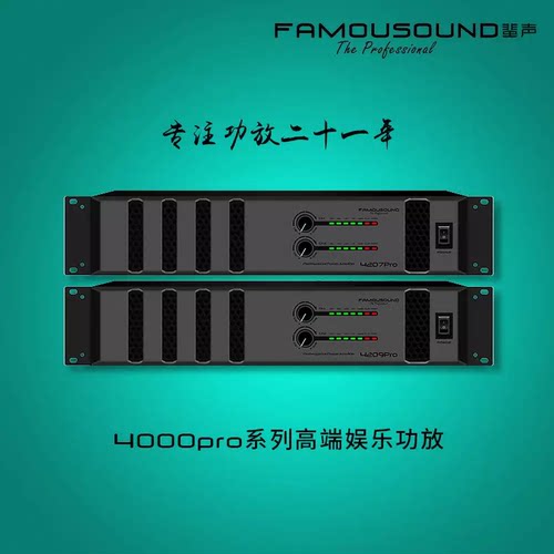 蜚声Famousound4209pro专业功放机KTV酒吧演出专用原装正品