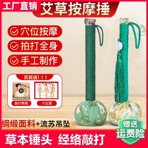 【明星同款】艾草养生按摩捶敲打