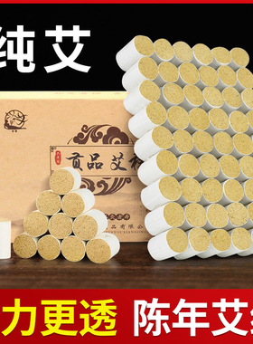 六年陈艾柱艾条纯艾灸条盒10艾叶陈年十年陈艾草柱熏家用无烟正品