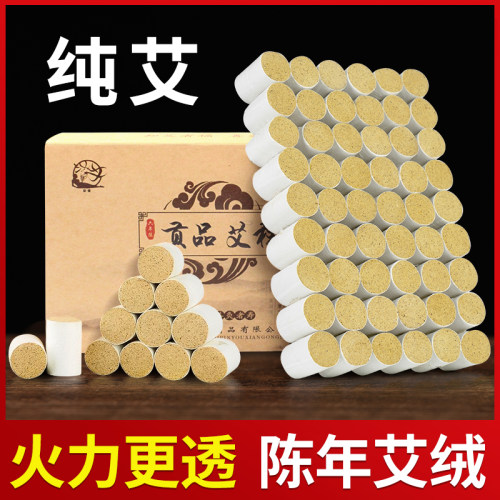 六年陈家用无烟正品艾柱