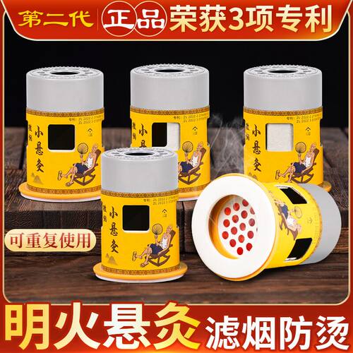 【三项专利】艾灸盒随身灸悬灸筒