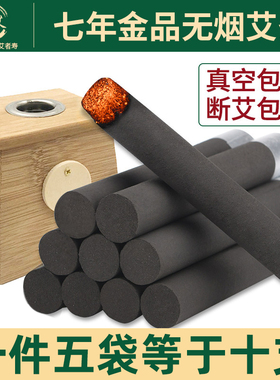 无烟艾灸条炭化艾条美容院黑色正品艾柱柱南阳七年陈手工金粉艾段