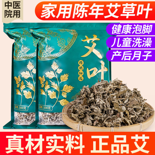 【野生艾叶艾草】中药材泡脚洗澡