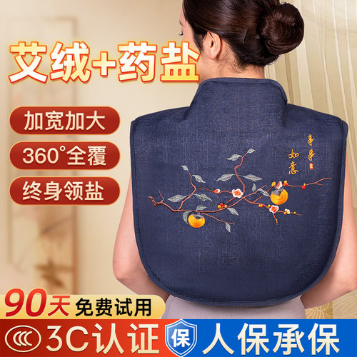 【官方正品】肩颈热敷包艾草披肩