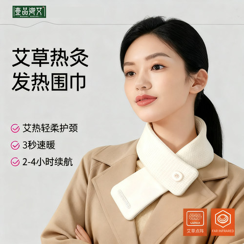 石墨烯发热围巾电加热围脖护颈椎艾灸保暖防寒智能可充电热敷肩颈