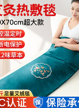 艾灸热敷毯电加热艾绒床垫艾草本包褥子全身仪艾炙理疗官方旗舰店