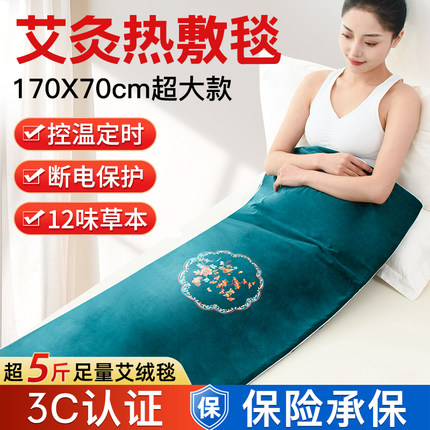 艾灸热敷毯电加热艾绒床垫艾草本包褥子全身仪艾炙理疗官方旗舰店