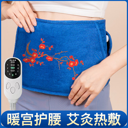 艾草热敷包电加热艾灸暖宫腰带
