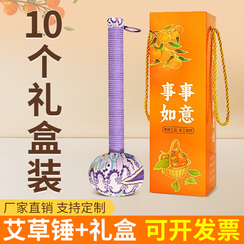 批发艾草锤礼盒装伴手礼实用敲打经络按摩养生艾灸锤子节日小礼品