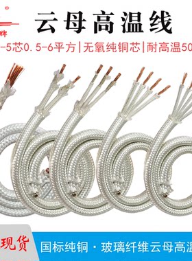 500度高温线电缆硅胶云母高温线1芯2芯3芯热熔器加热导电源高温线