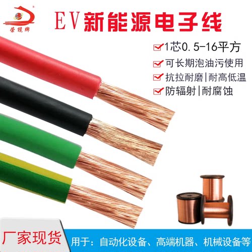 交联PE纯铜EV新能源电子线