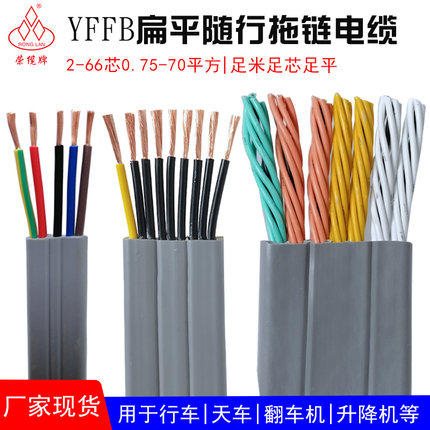 扁平电缆YFFB 2-66芯0.75/70平方电动门空调电源线电梯随行电缆线