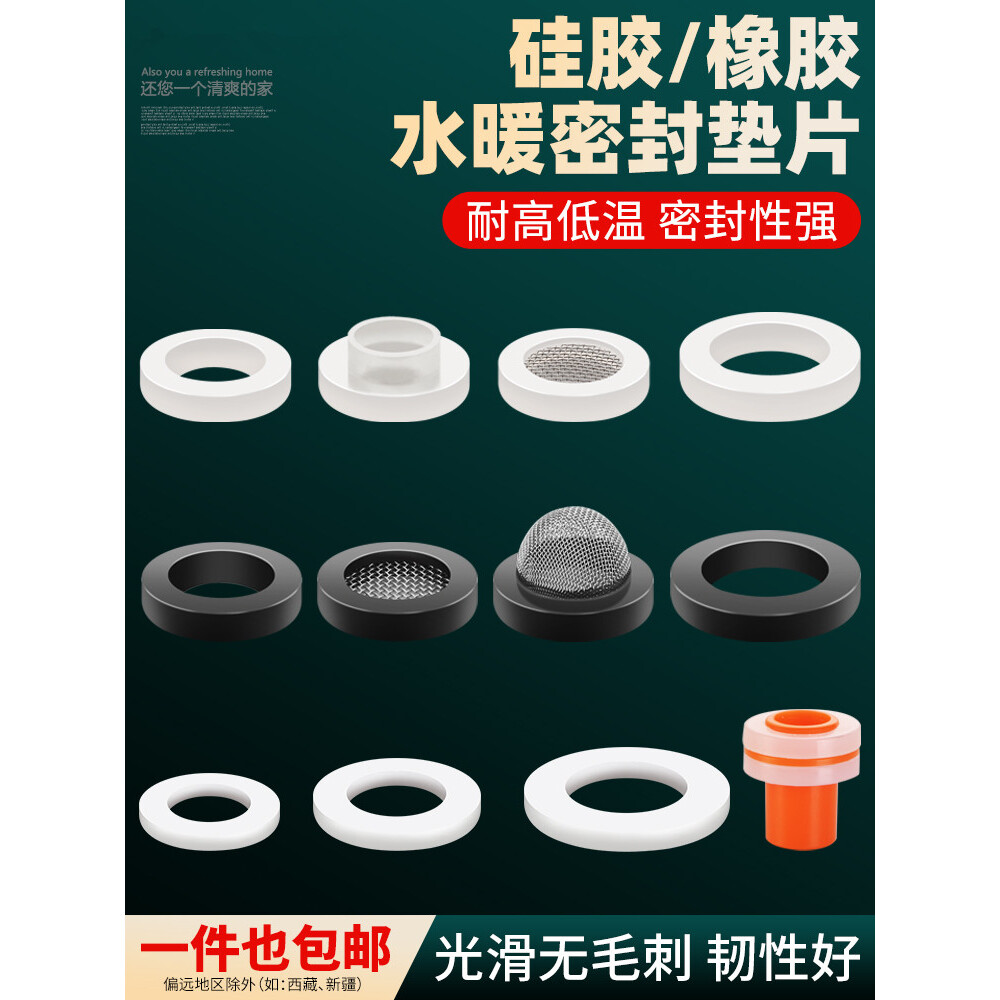 4分热水器平垫片波纹管淋浴软管6分1寸进水管硅胶橡胶密封皮垫圈